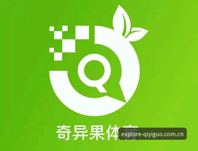 奇异果体育网页入口积分榜功能详解：安卓版下载对比实测